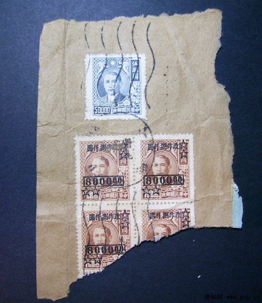14.民普46普47混贴上海机戳剪片.jpg