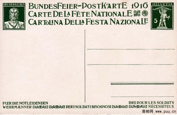 瑞士“国庆节”系列纪念邮资片 绘画《和平之岛》,小天使一般可爱的孩子，在岛上挥舞瑞.jpg