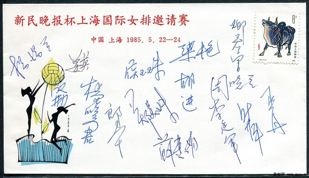 85年中国女排签名封.jpg