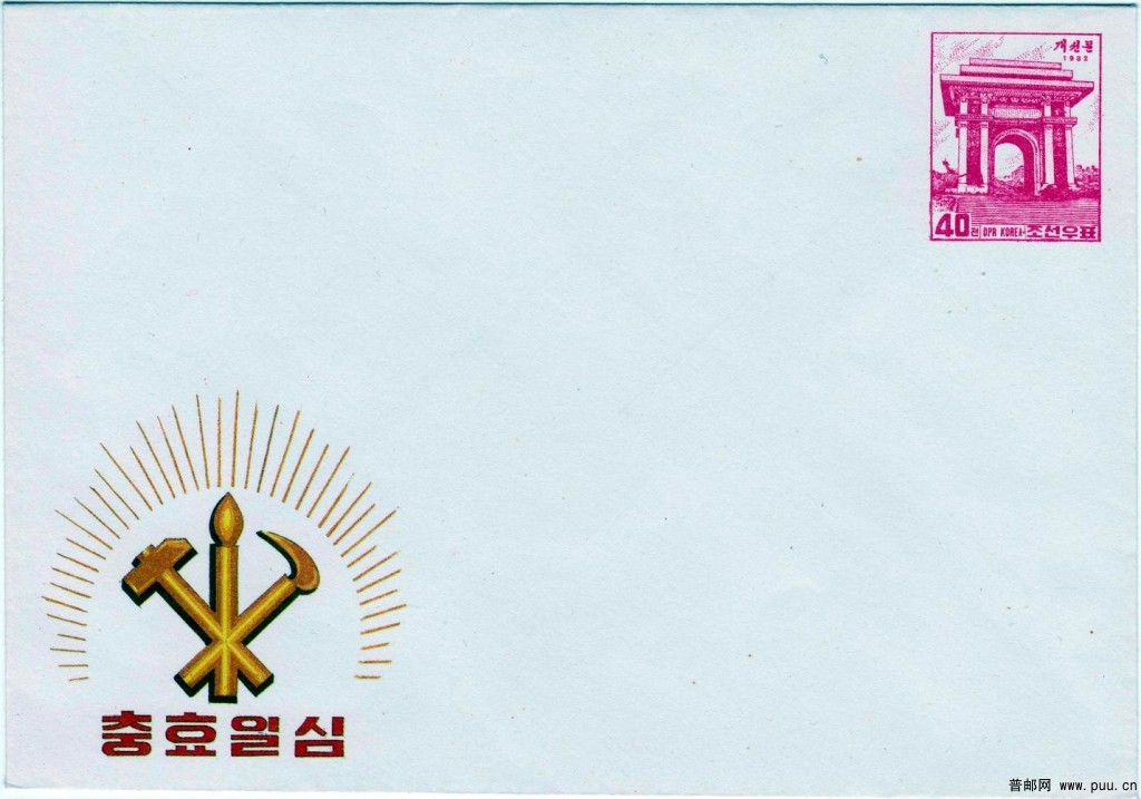 朝鲜邮资封02