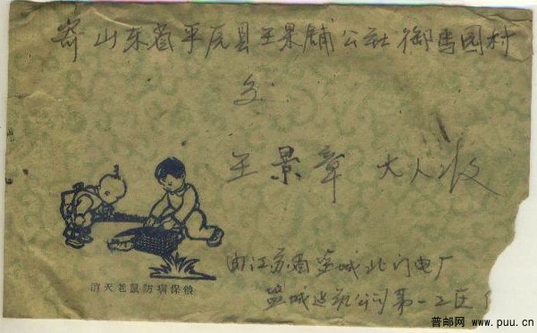 普12 4分实寄封1.jpg