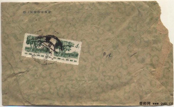 普12 4分实寄封2.jpg