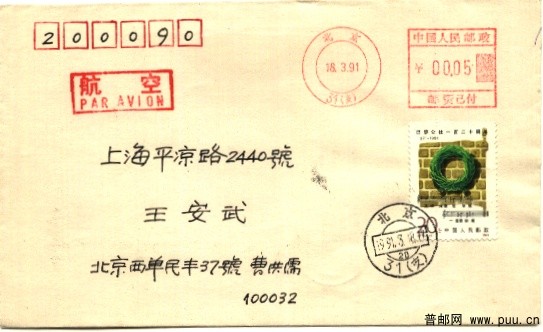 （邮资机）86年西长安街新邮首日混贴2.jpg