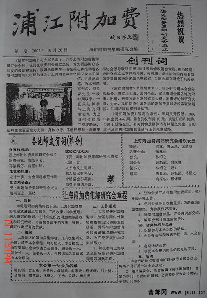 2《浦江附加费》(02年10月创刊).jpg
