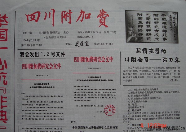 10《四川附加费》(03年6月第2期总2)1.jpg