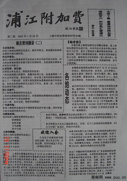 2《浦江附加费》(03年第2期总2).jpg