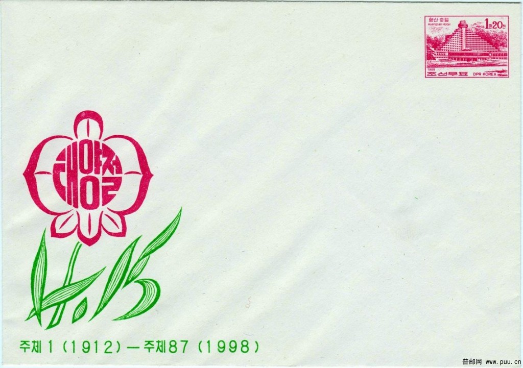 朝鲜邮资封10