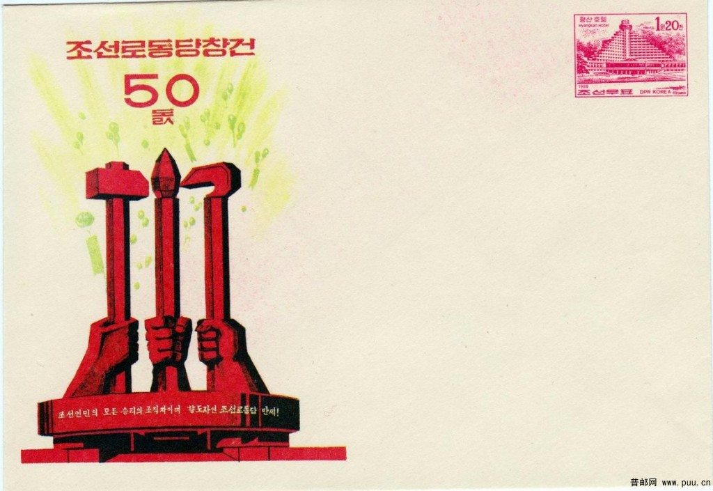 朝鲜邮资封12