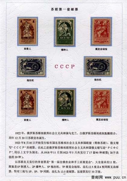 第一套苏联邮票