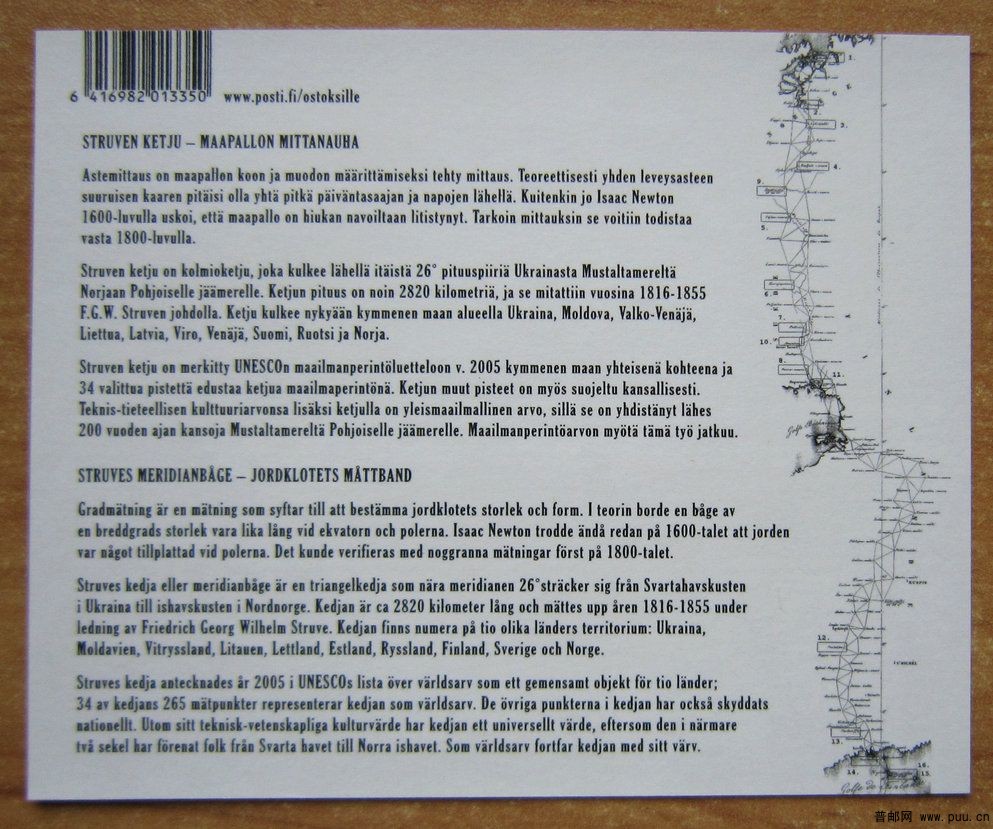 斯特鲁维测量地点（十国共享）【不干胶小型张 芬兰2011年发行】背图.jpg.jpg