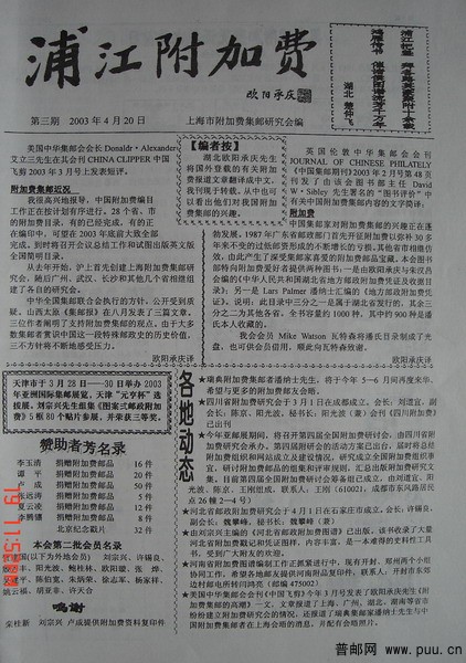2《浦江附加费》(03年第3期总).jpg