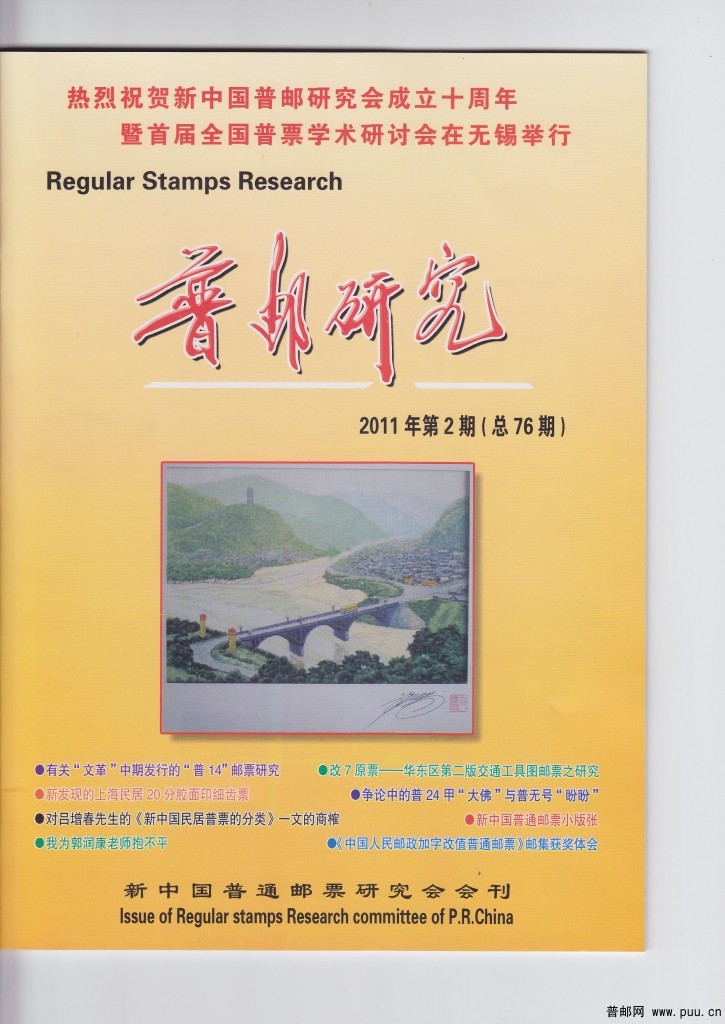 普邮研究2011第2期封面1.jpg