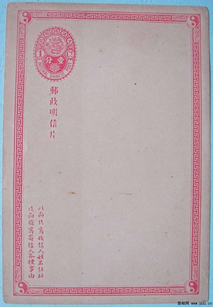 大清国一版团龙直式片