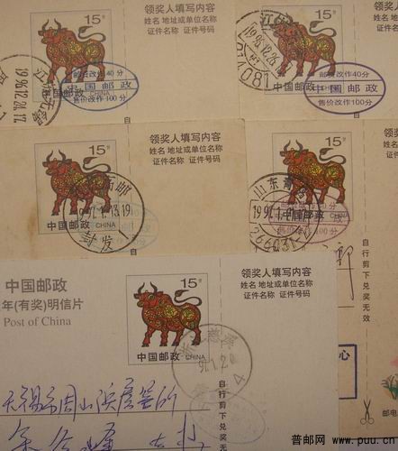 生肖牛改值片5种颜色改值章(3种版别)7枚14元