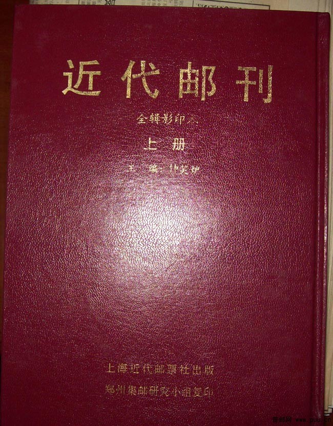 近代邮刊1.jpg