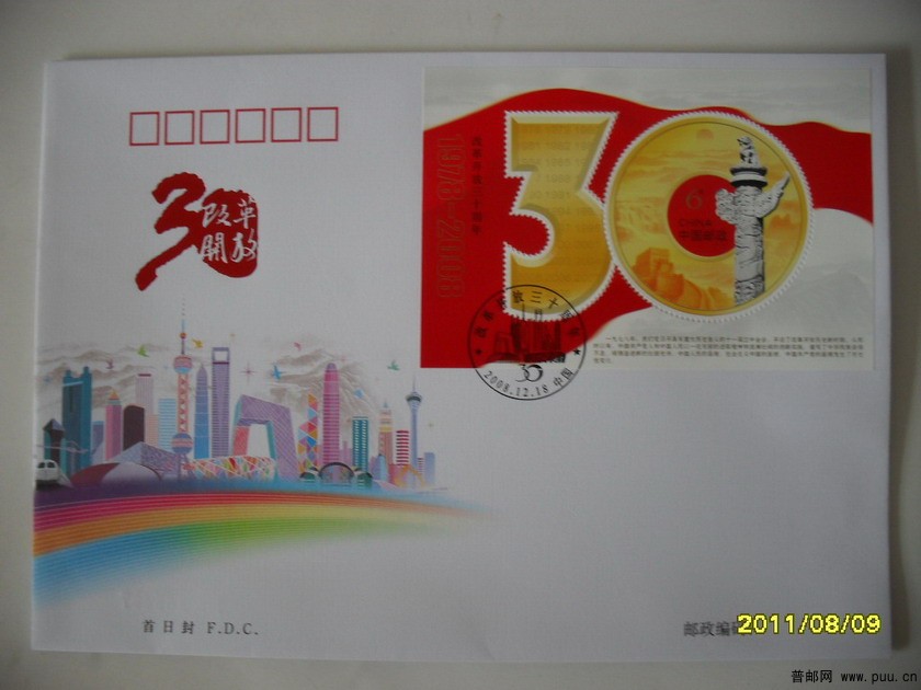 2008 改革开放-大.jpg