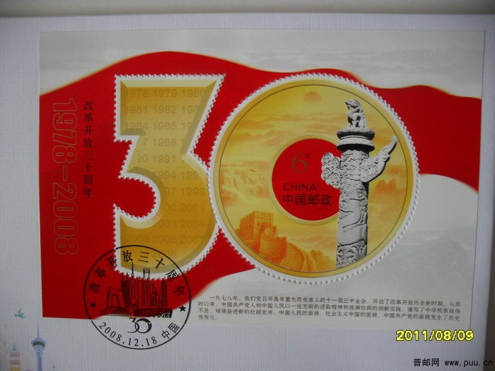 2008 改革开放-小.jpg