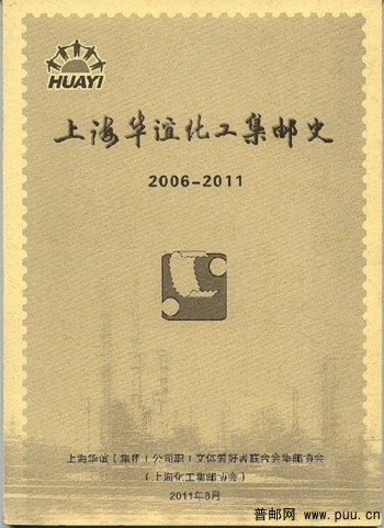 华谊集邮史封面