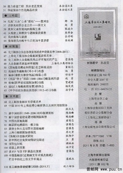 华谊集邮史目录2