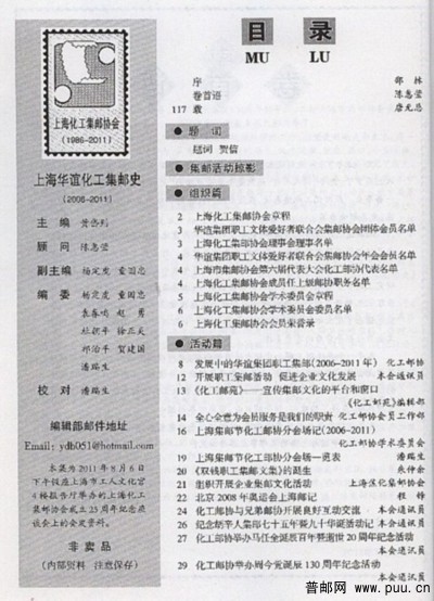 华谊集邮史目录1