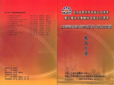 华谊集邮展览目录1