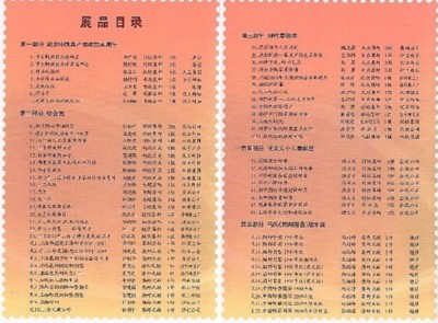 华谊集邮展览目录2