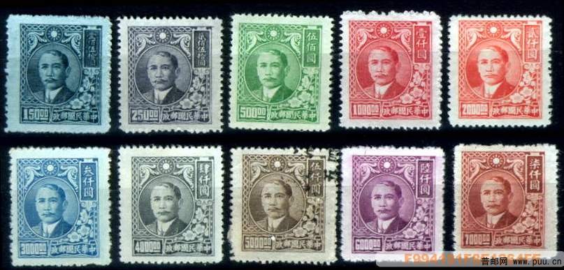 民普45 上海大东二版孙像邮票（梅花图） 10枚60元.JPG