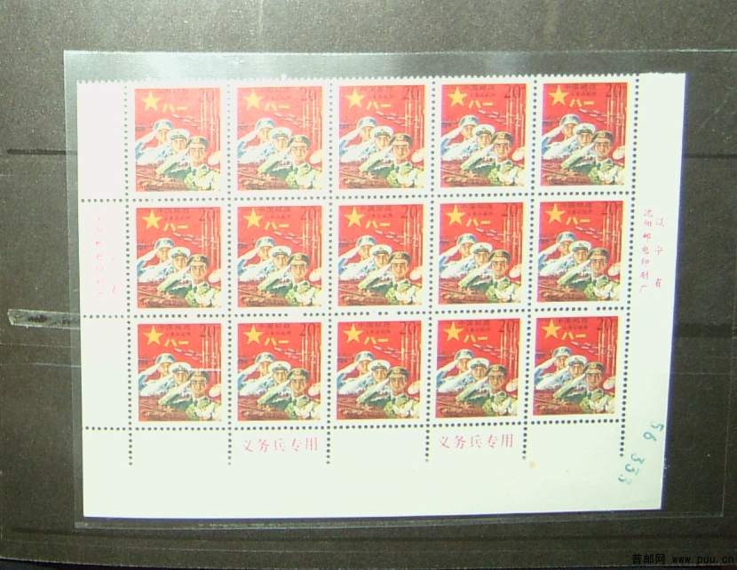 红军邮不通齿下版三排 带“军杠、激光、地雷”1880元.JPG