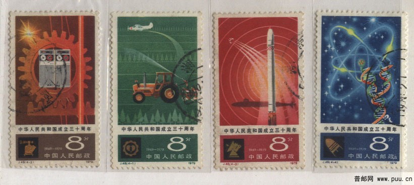 J48   四化  信销票一套 .jpg