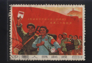 文艺座谈会 信销票正面.jpg