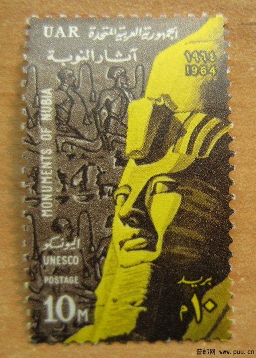 埃及 努比亚古迹【1964年邮票 拯救世界遗产努比亚古迹1全】.jpg