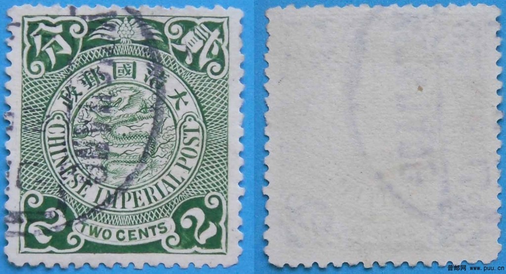 清普14-伦敦版蟠龙邮票(无水印)-2分(绿)-旧-1.jpg