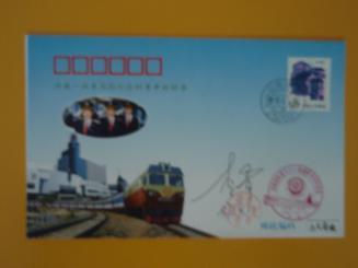 首批快速列车首发纪念封（签字封）