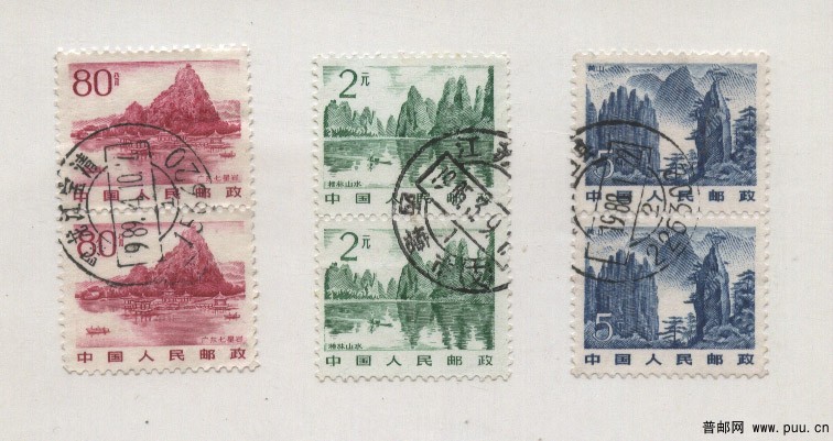 普21  80分  2元  5元  好戳双联信销票.jpg