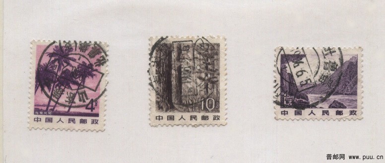 普21 22   大戳信销票三枚.jpg