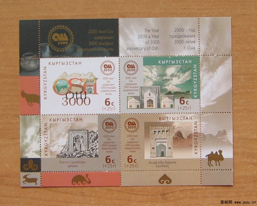吉尔吉斯斯坦 苏莱曼圣山 （古城奥什建城3000周年纪念，古城建筑、徽志等附捐小全张）.jpg