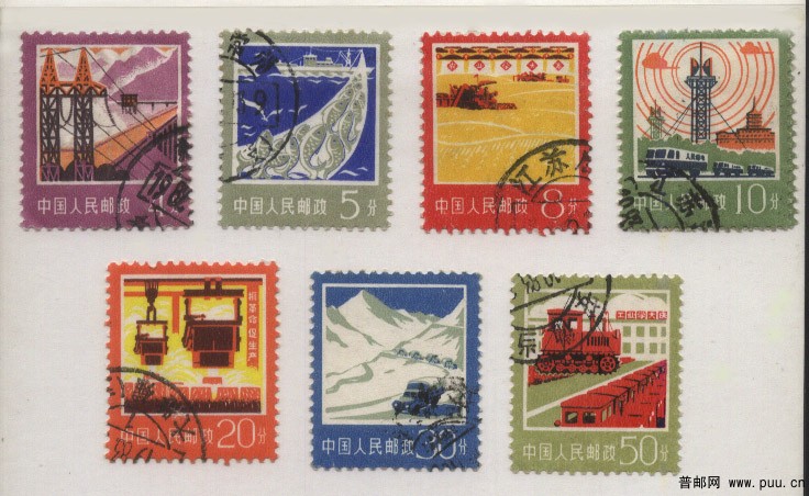 普18  信销票7枚 .jpg