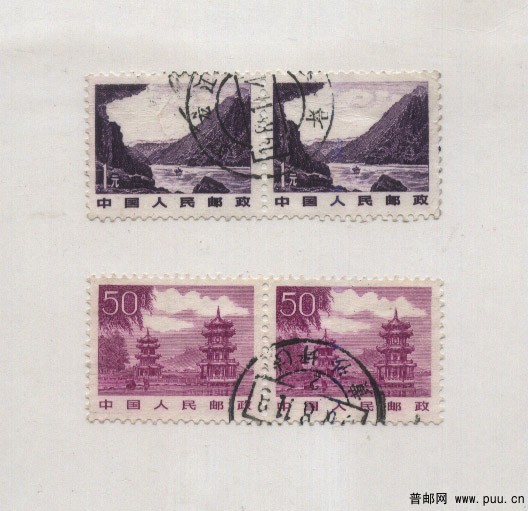 普21 50方 1元  好戳方联信销票.jpg