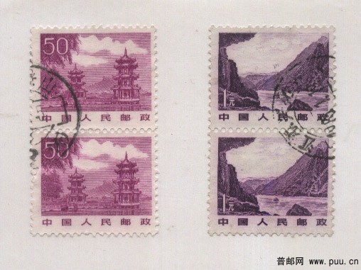 普21 50方 1元  好戳方联信销票2.jpg