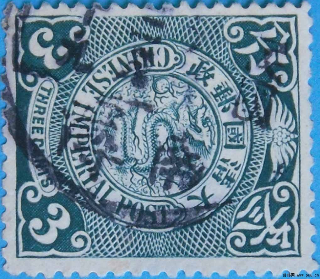 清普14-伦敦版蟠龙邮票(无水印)-3分-旧-7.jpg
