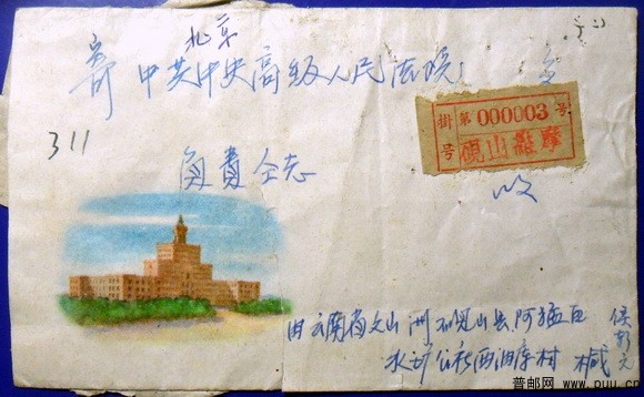 1964年9月云南云山寄北京高院盖北京4已落地戳残封.jpg