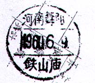 舞阳 铁山庙.jpg