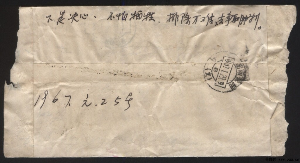 文革普票实寄封6背.jpg