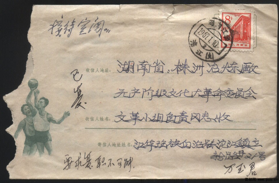 文革普票实寄封7.jpg