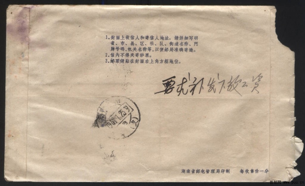文革普票实寄封8背.jpg