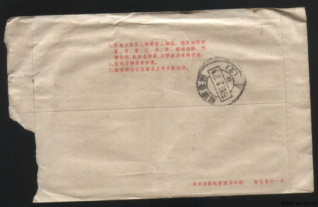 文革普票实寄封9背.jpg