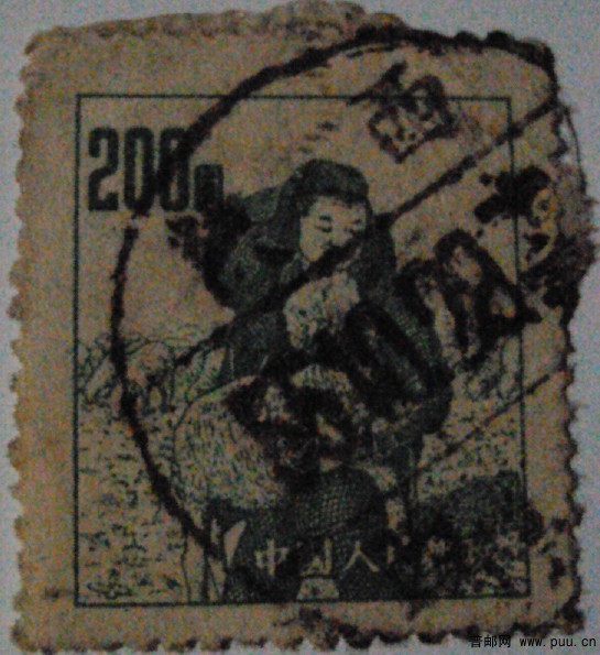 50年代牧羊图200元邮票.jpg