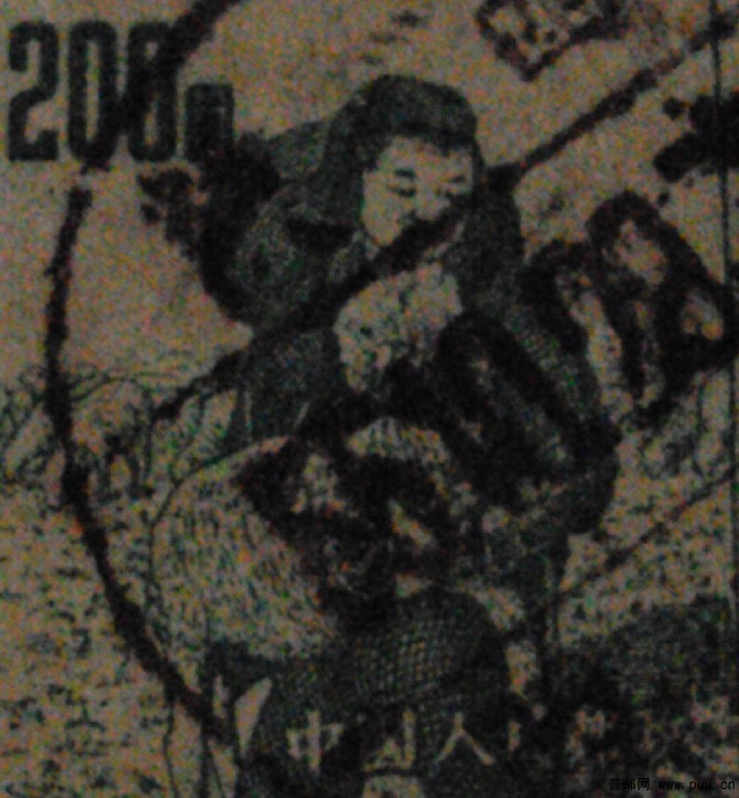 50年代牧羊图200元邮票3.jpg