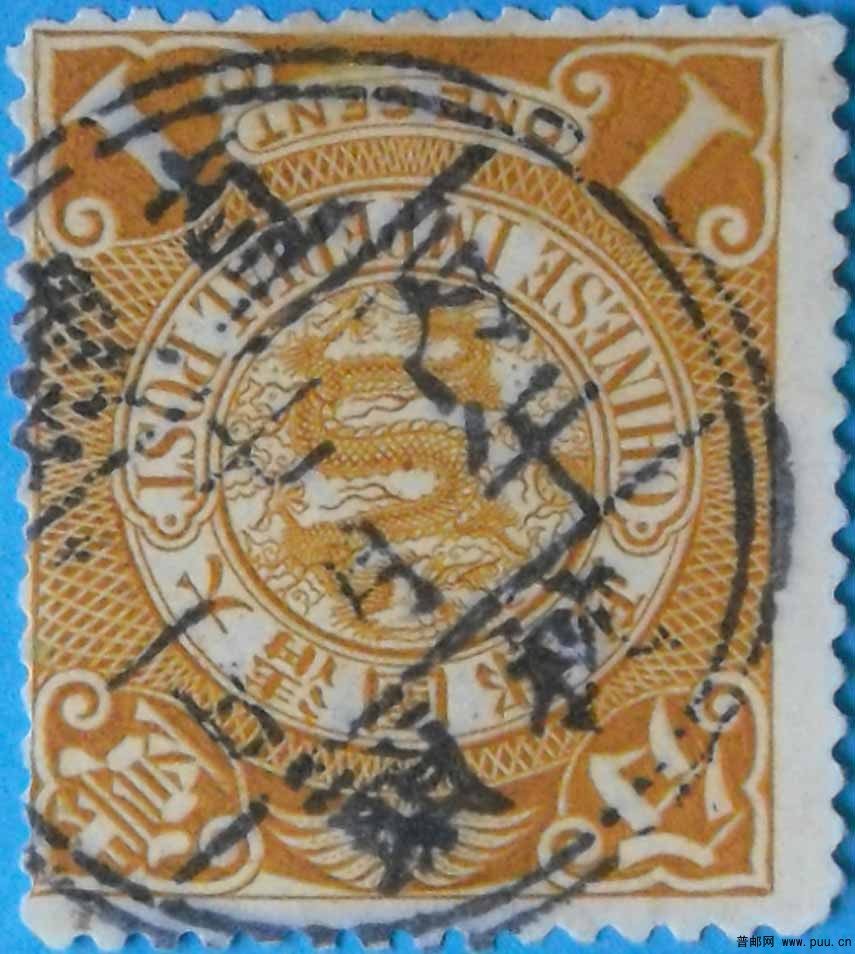 清普14-伦敦版蟠龙邮票(无水印)-1分-旧-24.jpg