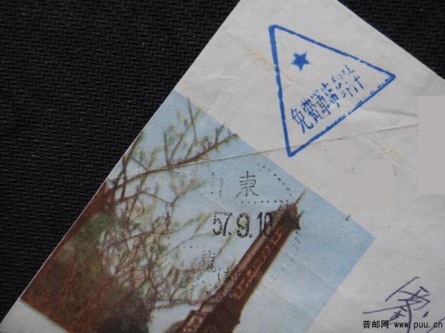 美术军邮57910－3.JPG